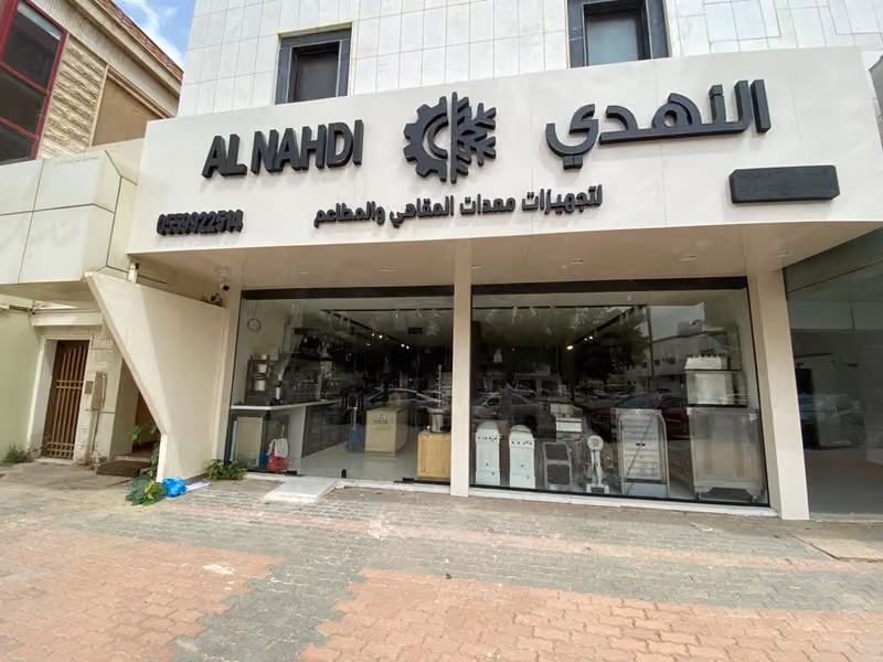 النهدي/معدات مقاهي/معدات كوفي شوب/معدات مطاعم/مؤسسة النهدي التجارية