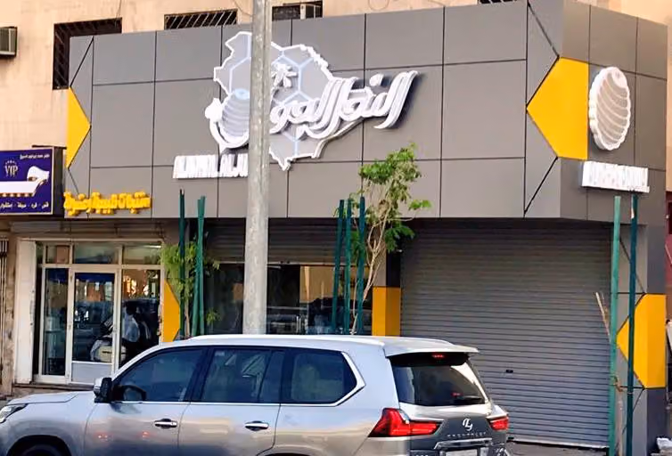النحل الجوال