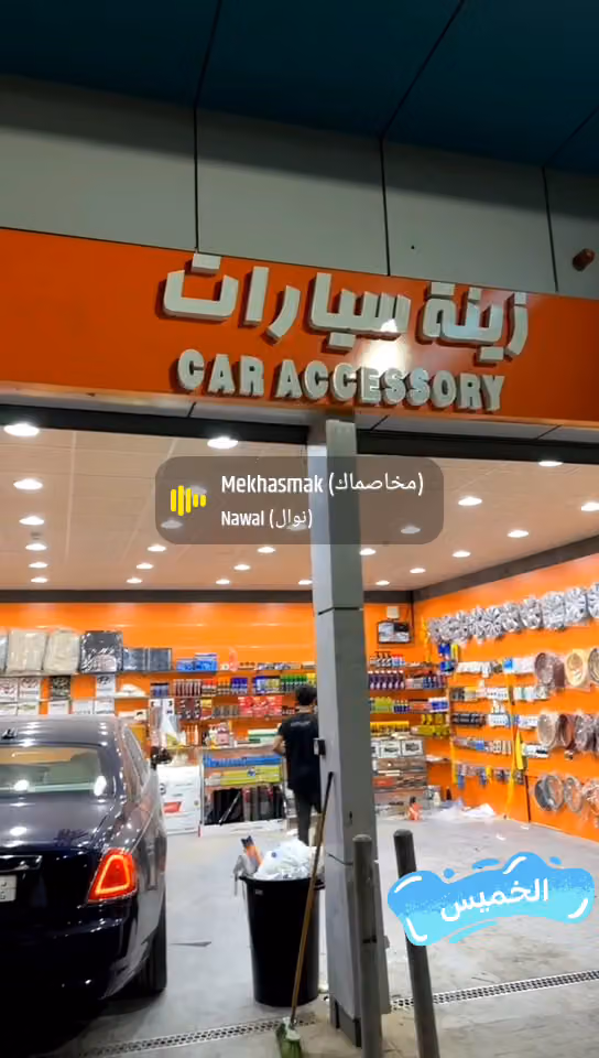 النجوم فيم لزينه السيارات