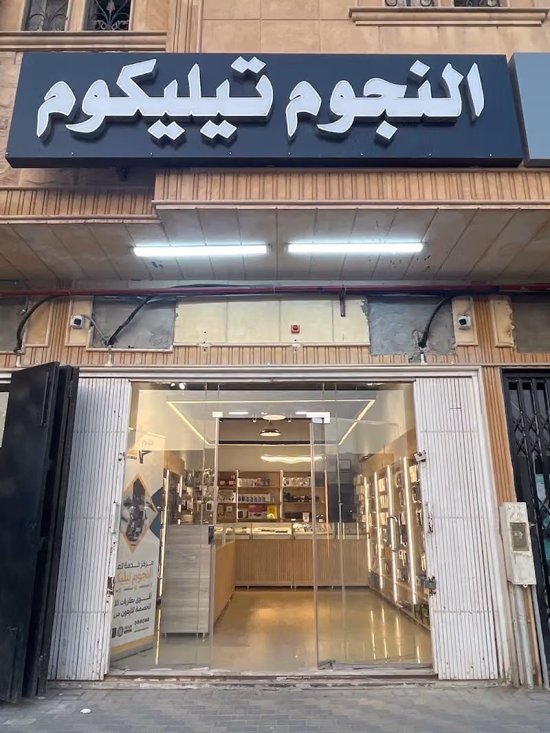 النجوم تيليكوم