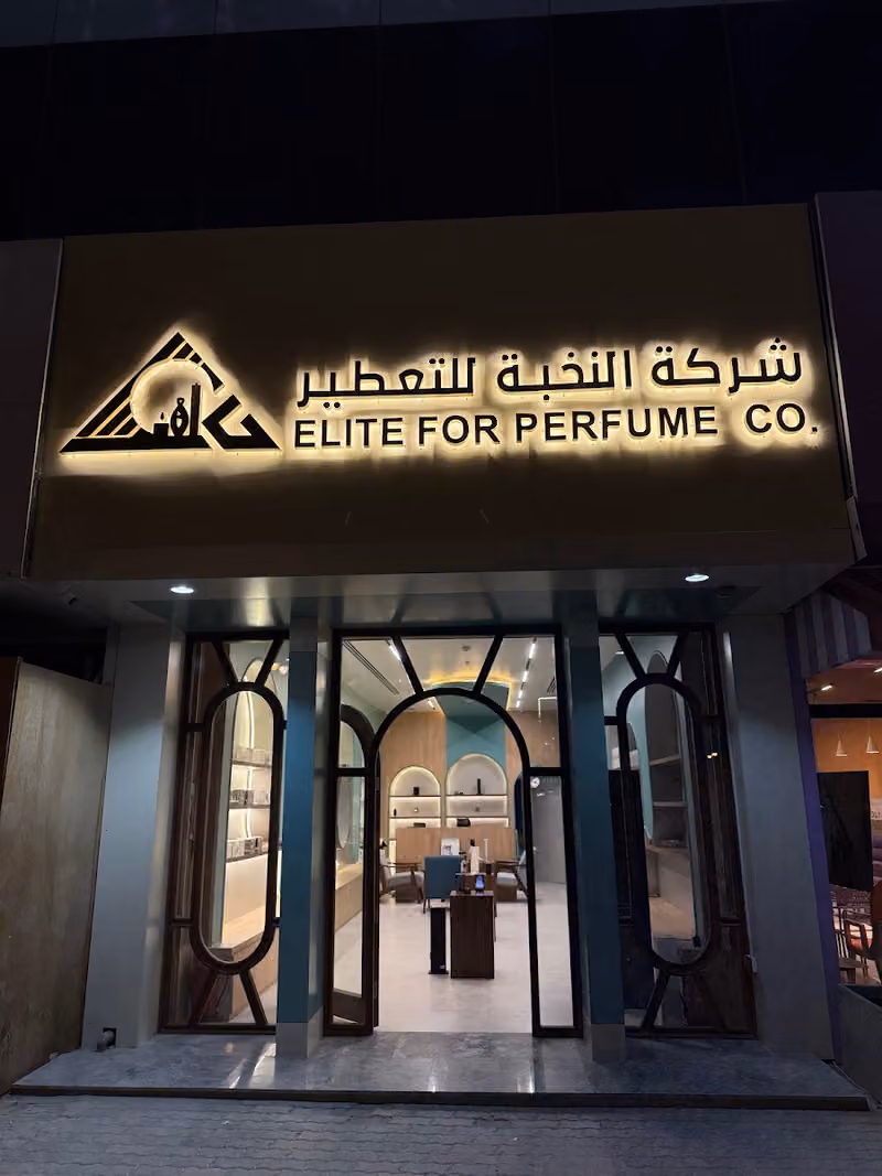 النخبة للتعطير Elite for Perfume