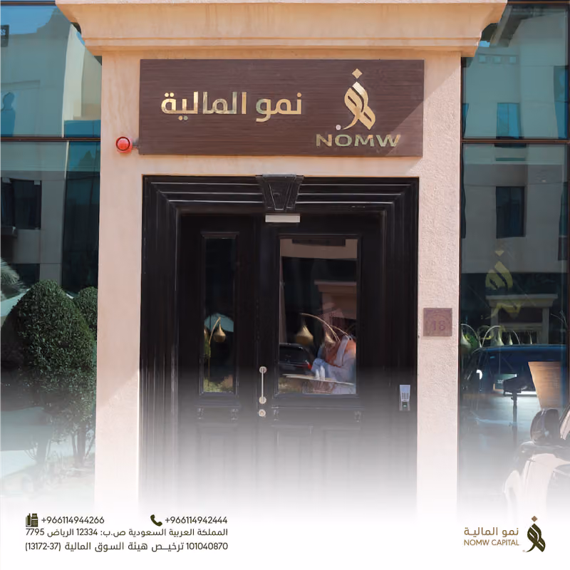 النمو المالية للإستشارات المالية