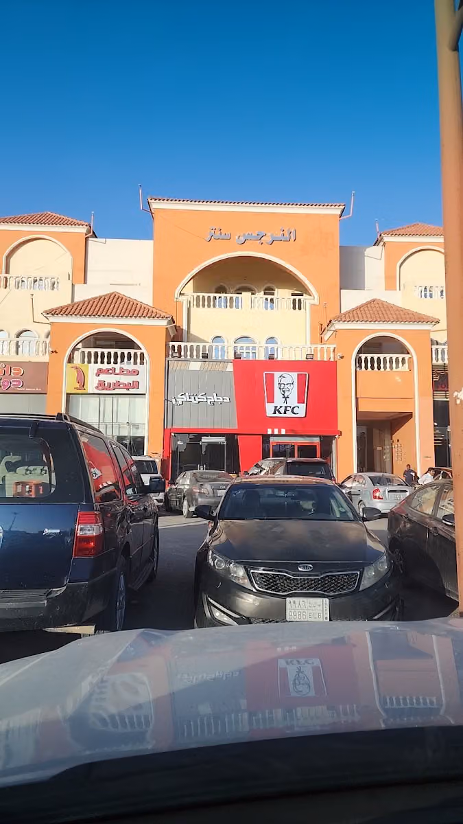 النرجس سنتر