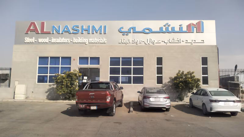 النشمي لمواد البناء