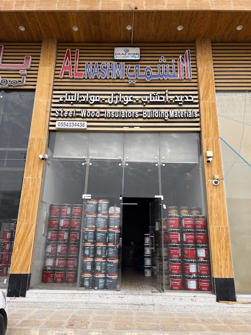 النشمي لمواد البناء