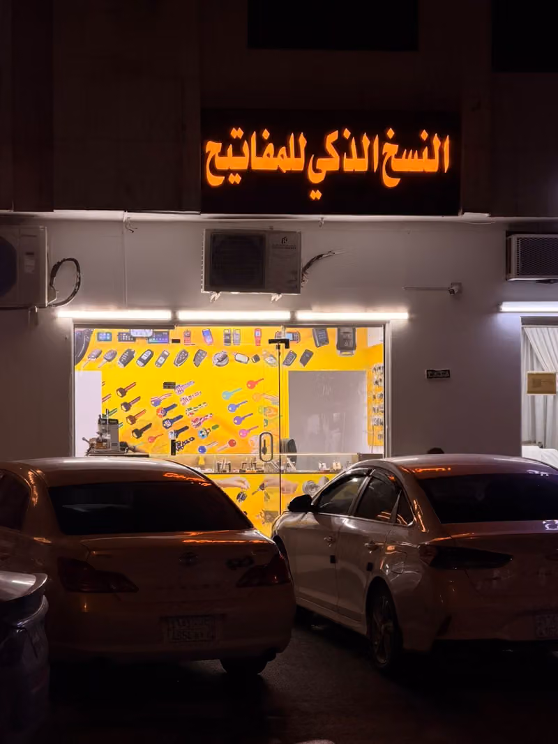 النسخ الذكي للمفاتيح - Key Shop