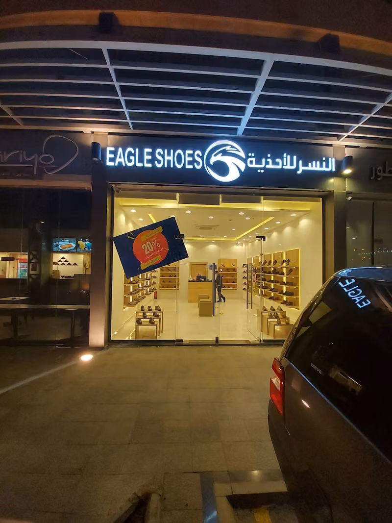 النسر للأحذية