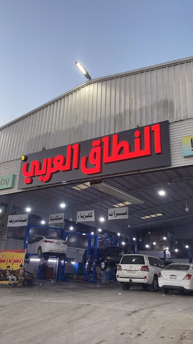 النطاق العربي 5
