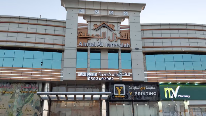 النزل الجميلة للشقق المخدومة