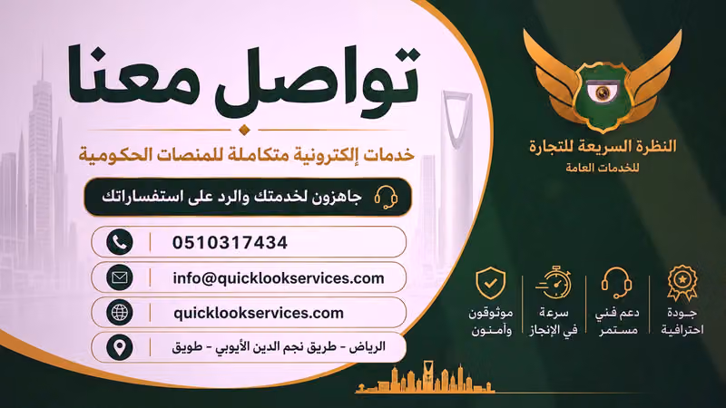 النظرة السريعة للخدمات العامه والتعقيب