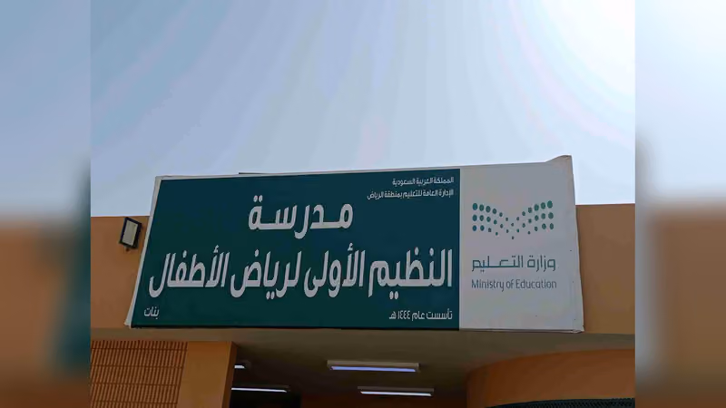 النظيم الاولى لرياض