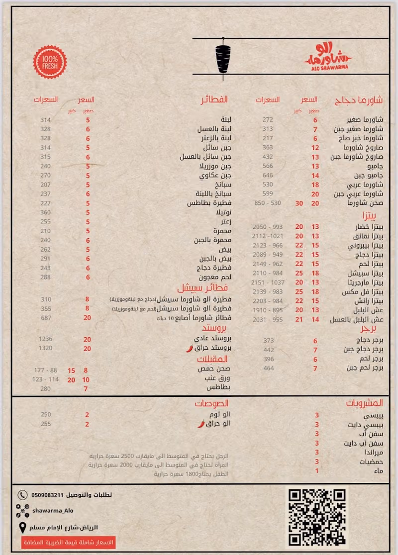 ALO SHAWARMA - الو شاورما