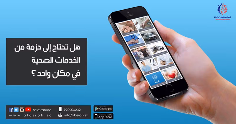 Alosrah Medical Company For Health Investmentr - شركة طب الاسرة للإستثمار الصحي