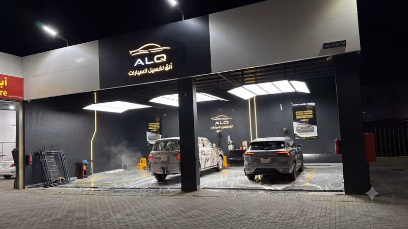 ألّق لغسيل السيارات ALG CAR WASH