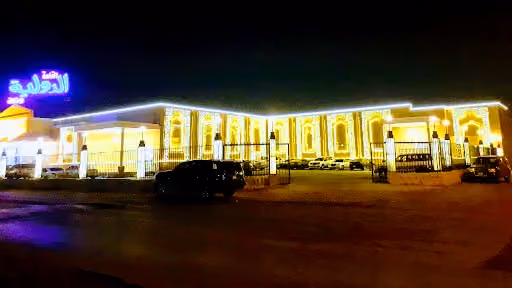 القاعة الدولية