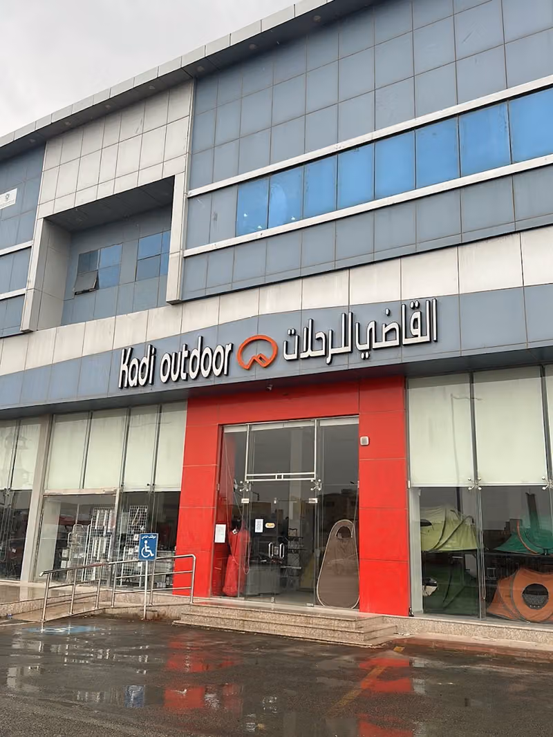 القاضي للخيام ولوازام الرحلات