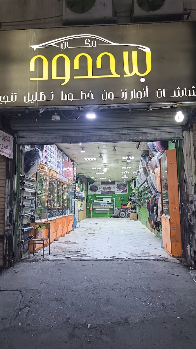القاضي لتركيب خطوط السيارات شارع الغرابي