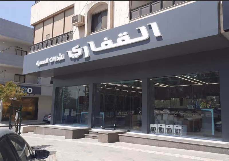 القفاري للأدوات الصحية التخصصي( مغاسل رخام - مغاسل ديكور - خلاطات مغاسل )