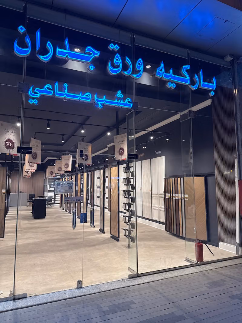 القفاري للباركيه | Alkaffary Parquet