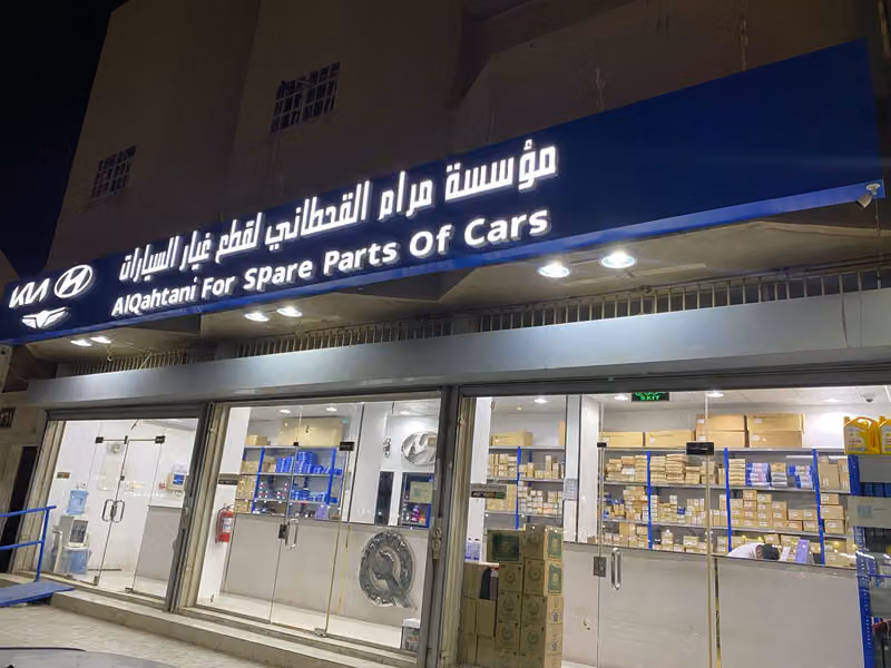 القحطاني هونداي وكيا