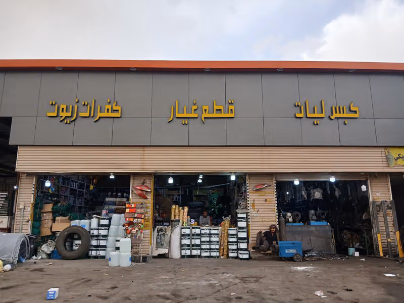 القحطاني لبيع الكفرات و الزيوت ولوازم الشاحنات و المعدات