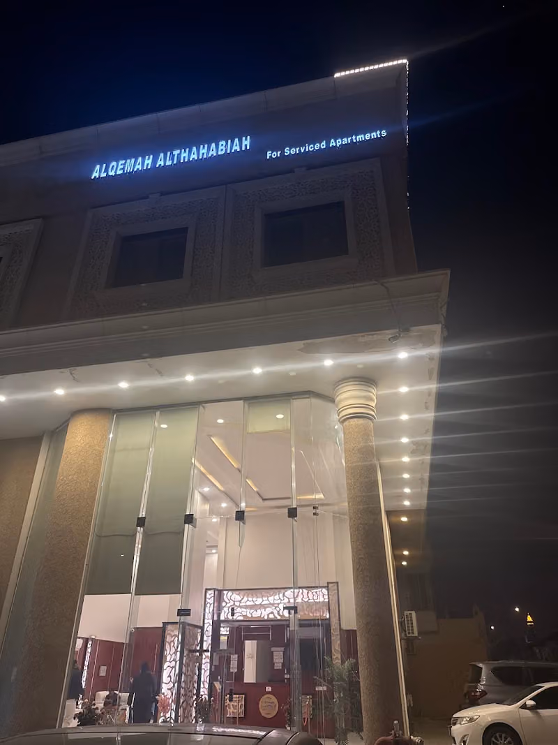 القمة الذهبية للشقق المخدومة