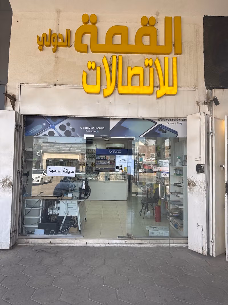القمة الدولي للاتصالات