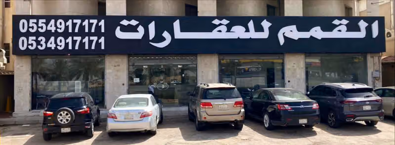 القمم للعقارات