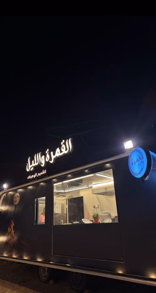 القمرة والليل
