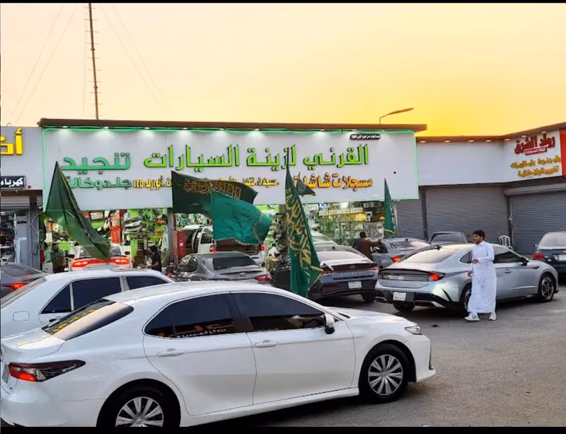 القرني لزينة السيارات