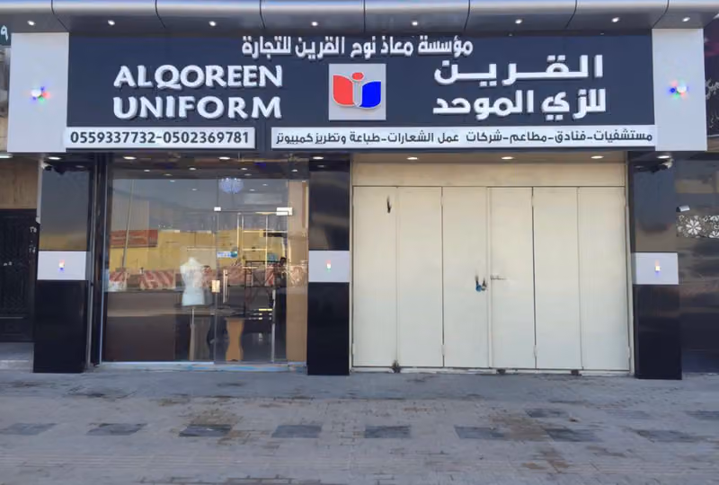 القرين - للزي الموحد - Al Qoreen Uniform