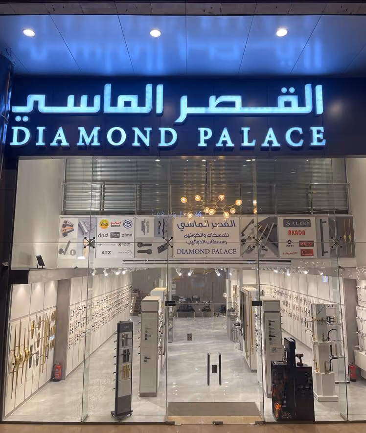 القصر الماسي - مسكات ابواب وكوالين - التخصصي الرياض
