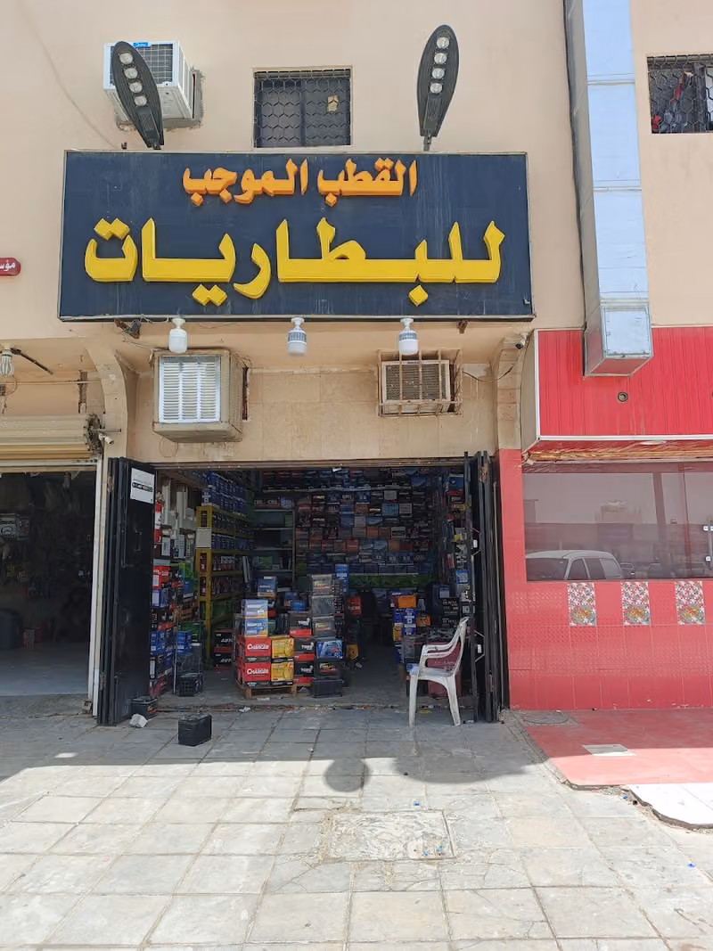 القطب الموجب للبطاريات