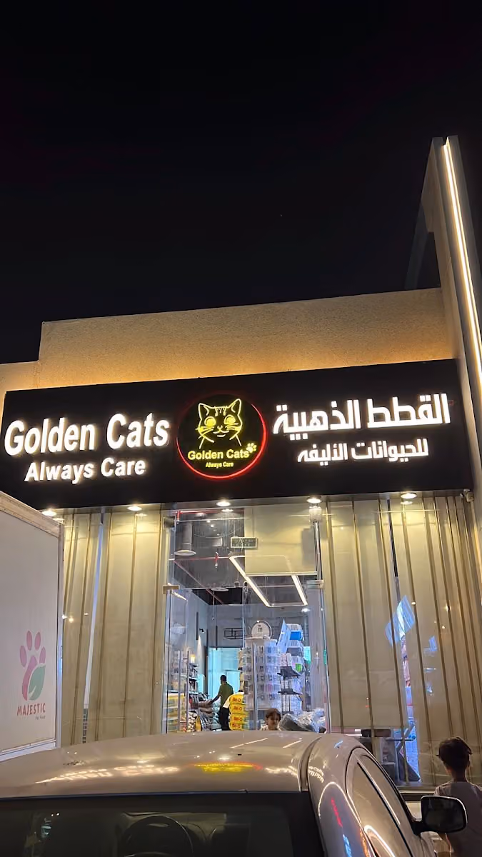القطط الذهبية