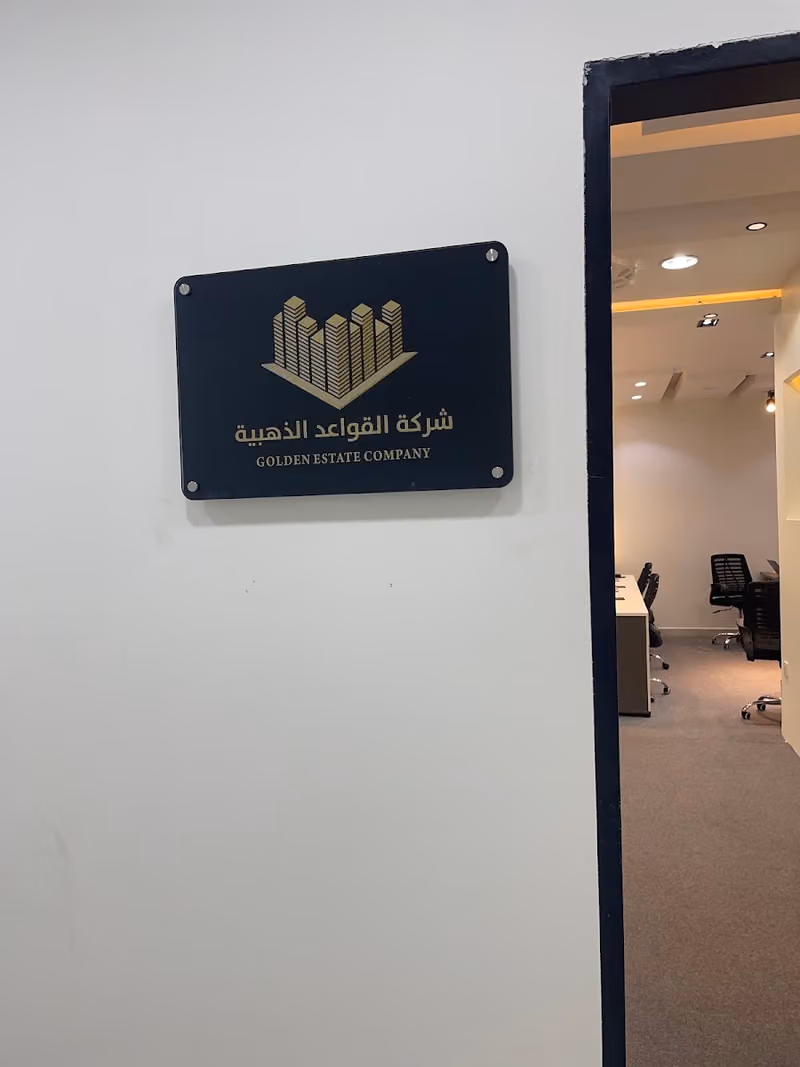 القواعد الذهبية العقاريه