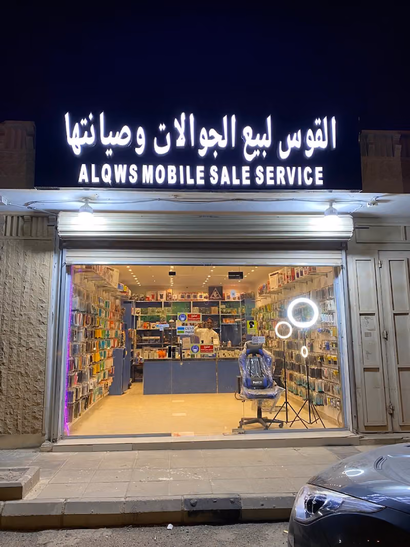 القوس للحاسب الآلي