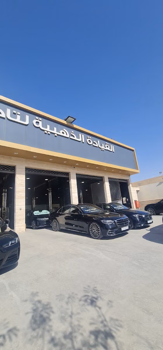 القيادة الذهبية لتاجير السيارات