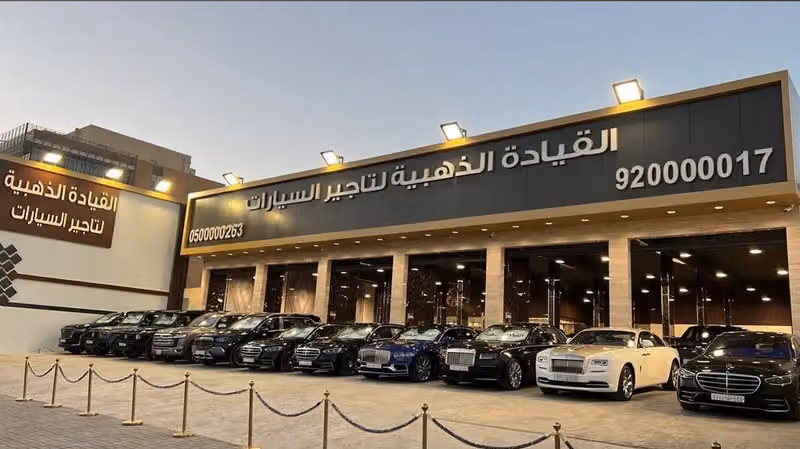 القيادة الذهبية لتأجير السيارات