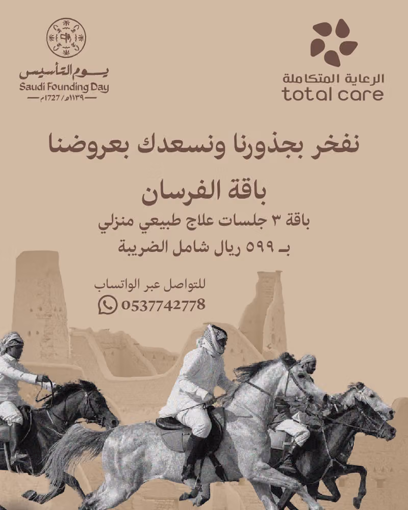 الرعاية المتكاملة - TotalCare