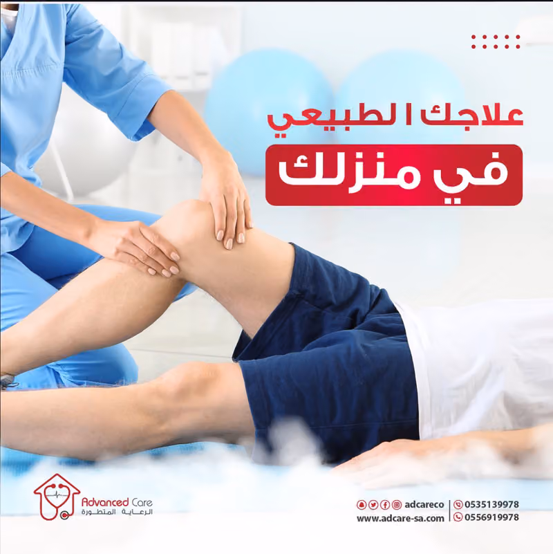 الرعاية المتطورة رعاية طبية منزلية