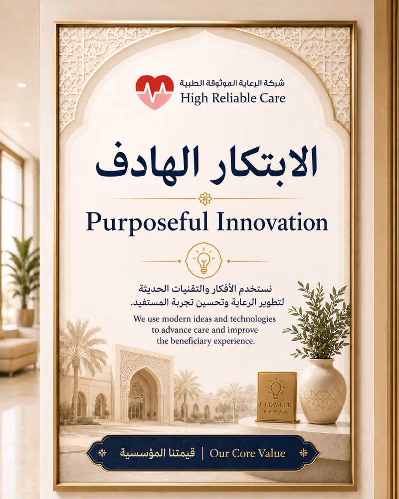 الفريق الطبي المتنقل - شركة الرعاية الموثوقة الطبية