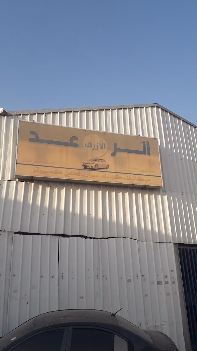 الرعد الأزرق