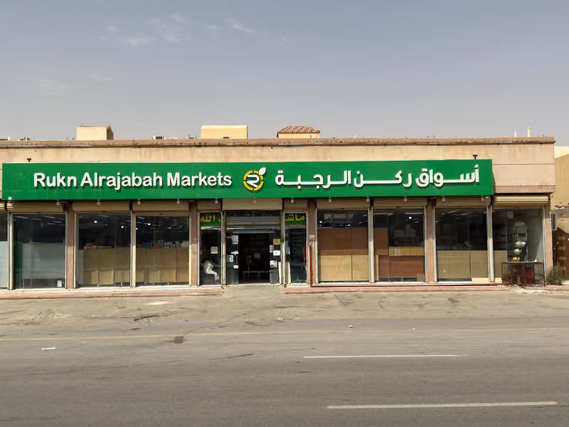 اسواق ركن الرجبة ـ وادي لبن