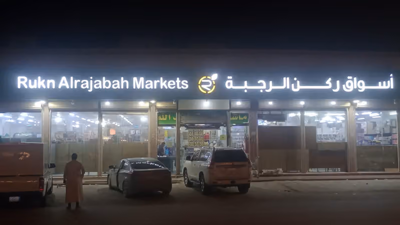 اسواق ركن الرجبة ـ وادي لبن