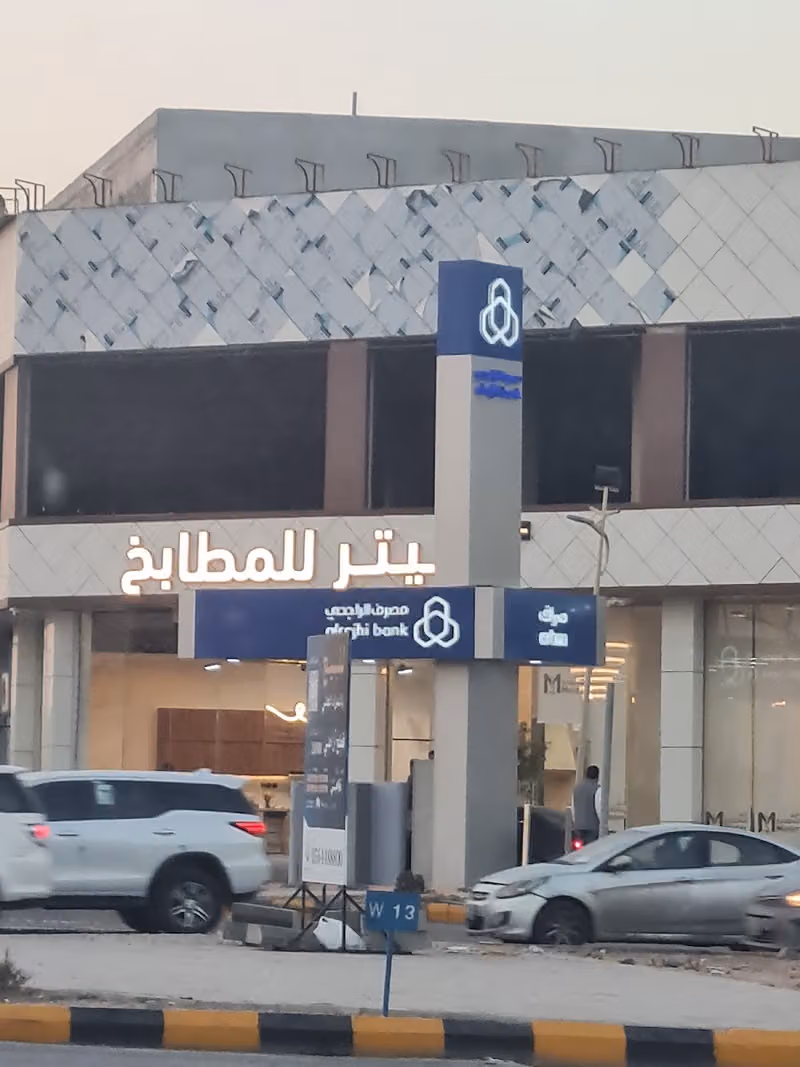 صراف الراجحي