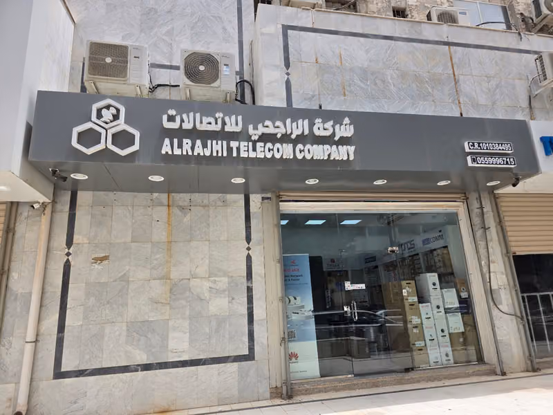 الراجحي للاتصالات