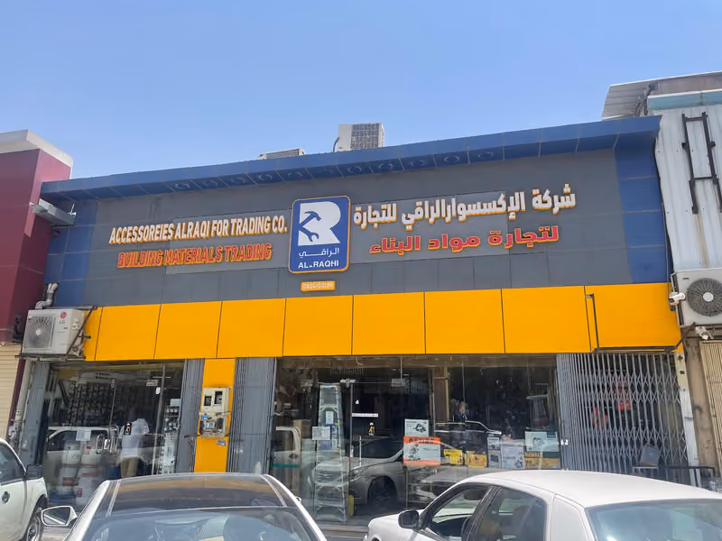 الراقي لمواد البناء