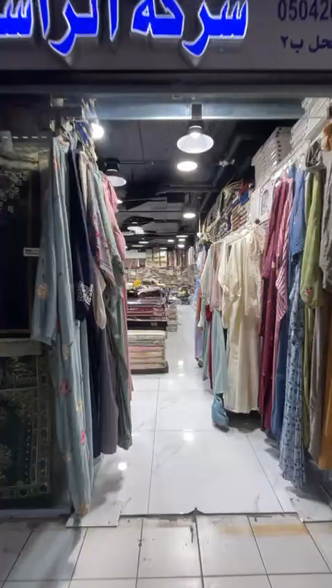 الراشد للسجاد