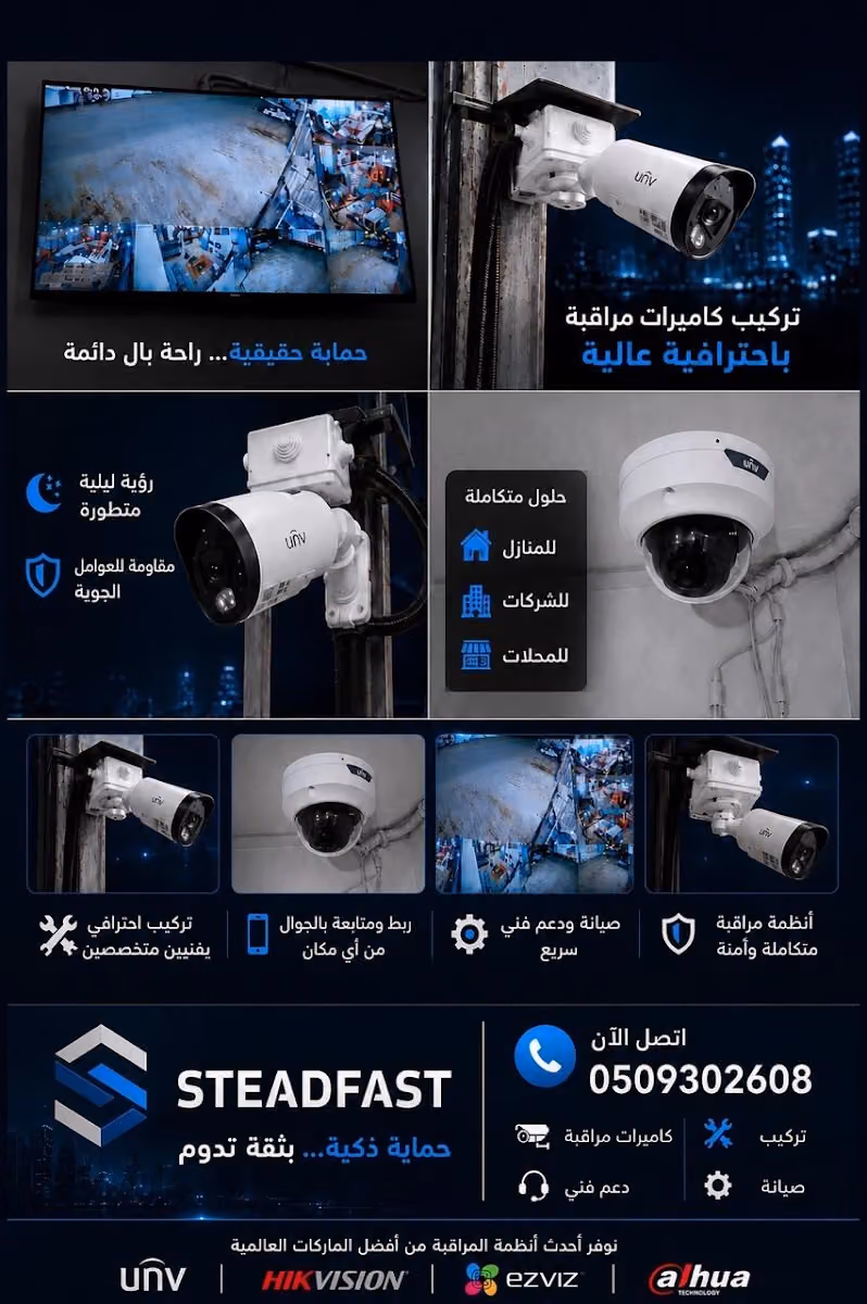 الرآي الثابت - ستيدفاست