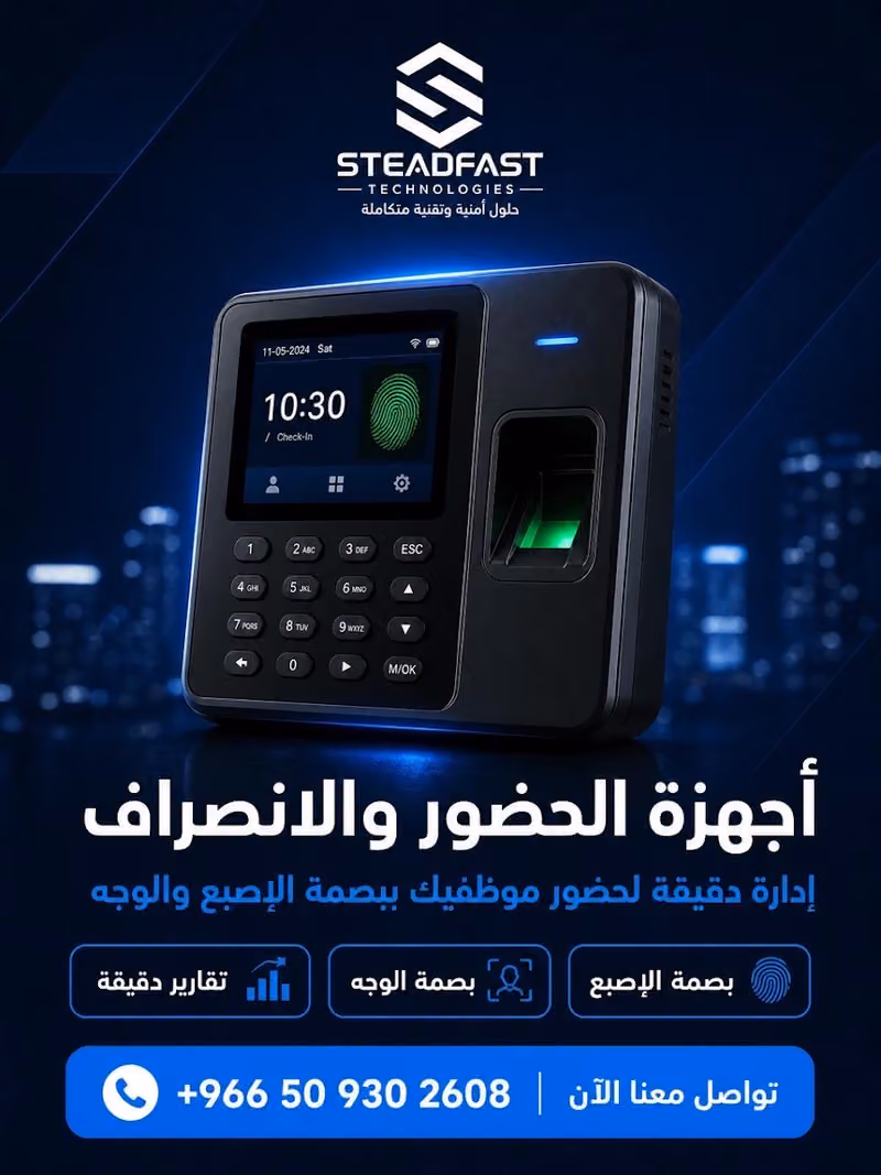 الرآي الثابت - ستيدفاست